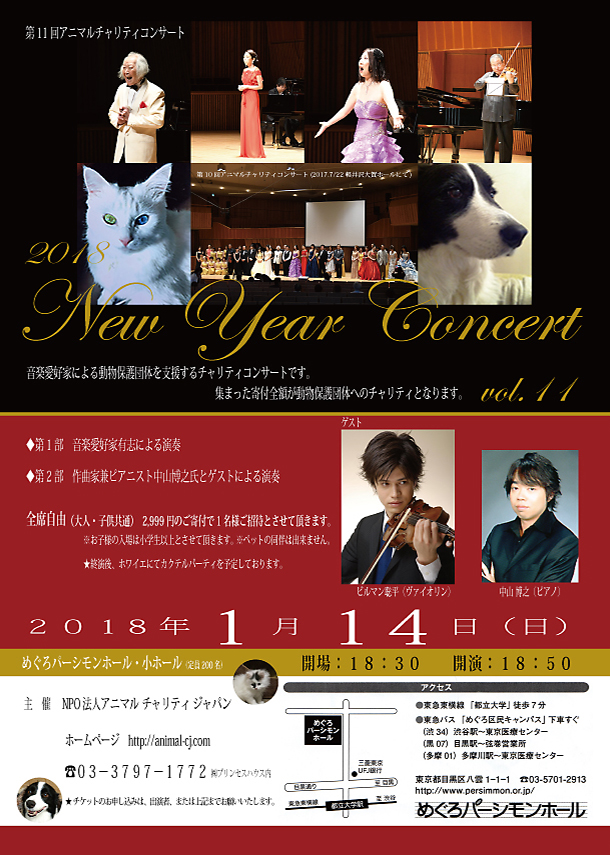 ����11��A�j�}���`�����e�B�R���T�[�g 2018�N1��14��(��) �R���T�[�g�̖͗l��NPO�@�l�A�j�}���`�����e�B�W���p��