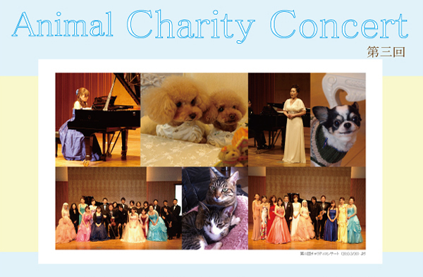 ����3��A�j�}���`�����e�B�R���T�[�g 2013�N9��29��(��) �R���T�[�g�̖͗l��NPO�@�l�A�j�}���`�����e�B�W���p��