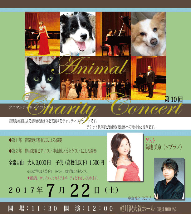 ����10��A�j�}���`�����e�B�R���T�[�g 2017�N7��22��(�y) �R���T�[�g�̖͗l��NPO�@�l�A�j�}���`�����e�B�W���p��