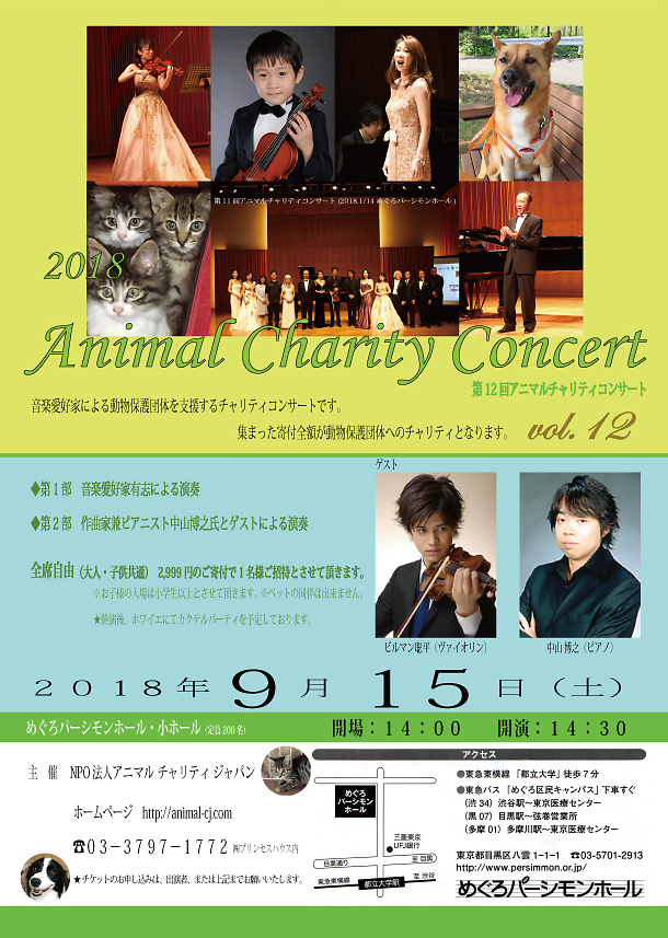 ����12��A�j�}���`�����e�B�R���T�[�g 2018�N9��15��(�y) �R���T�[�g�̖͗l��NPO�@�l�A�j�}���`�����e�B�W���p��