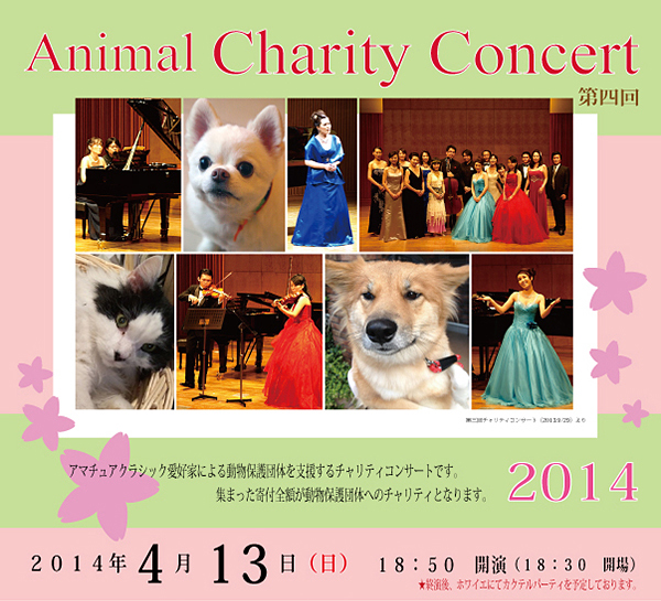 ����3��A�j�}���`�����e�B�R���T�[�g 2014�N4��13��(��) �R���T�[�g�̖͗l��NPO�@�l�A�j�}���`�����e�B�W���p��