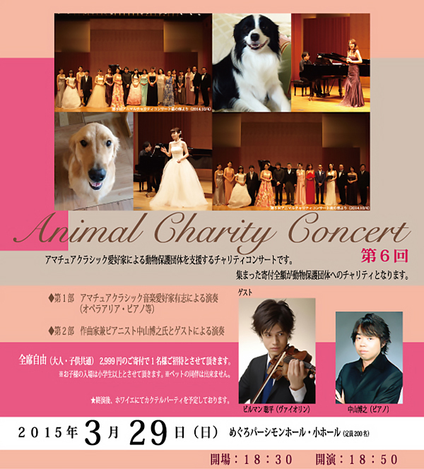 ����6��A�j�}���`�����e�B�R���T�[�g 2015�N3��29��(��) �R���T�[�g�̖͗l��NPO�@�l�A�j�}���`�����e�B�W���p��