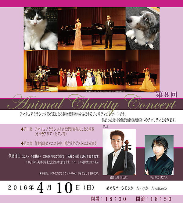 ����8��A�j�}���`�����e�B�R���T�[�g 2016�N4��10��(��) �R���T�[�g�̖͗l��NPO�@�l�A�j�}���`�����e�B�W���p��