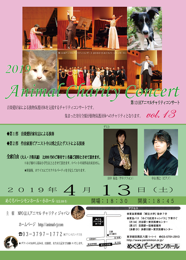 ����13��A�j�}���`�����e�B�R���T�[�g 2019�N4��13��(�y) �R���T�[�g�̖͗l��NPO�@�l�A�j�}���`�����e�B�W���p��