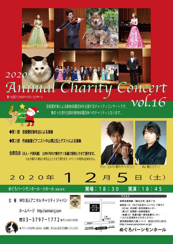 ����16��A�j�}���`�����e�B�R���T�[�g 2020�N12��5��(�y) �R���T�[�g�̖͗l��NPO�@�l�A�j�}���`�����e�B�W���p��