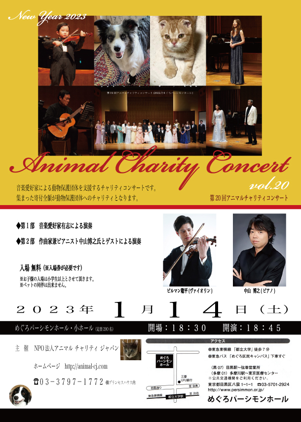 ����20��A�j�}���`�����e�B�R���T�[�g 2023�N1��14��(�y) �R���T�[�g�̖͗l��NPO�@�l�A�j�}���`�����e�B�W���p��