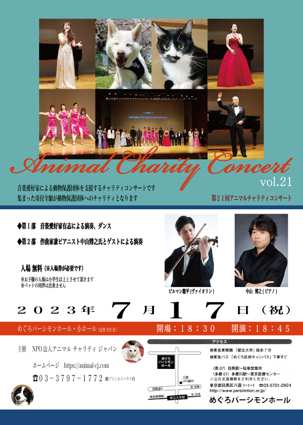 ����21��A�j�}���`�����e�B�R���T�[�g 2023�N7��17��(�j) �R���T�[�g�̖͗l��NPO�@�l�A�j�}���`�����e�B�W���p��