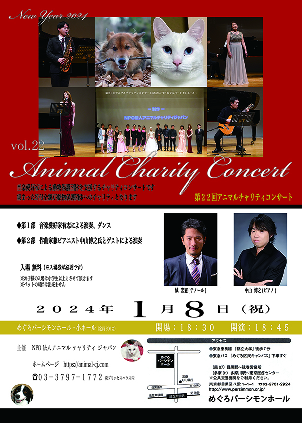 ����22��A�j�}���`�����e�B�R���T�[�g 2024�N1��8��(�j) �R���T�[�g�̖͗l��NPO�@�l�A�j�}���`�����e�B�W���p��